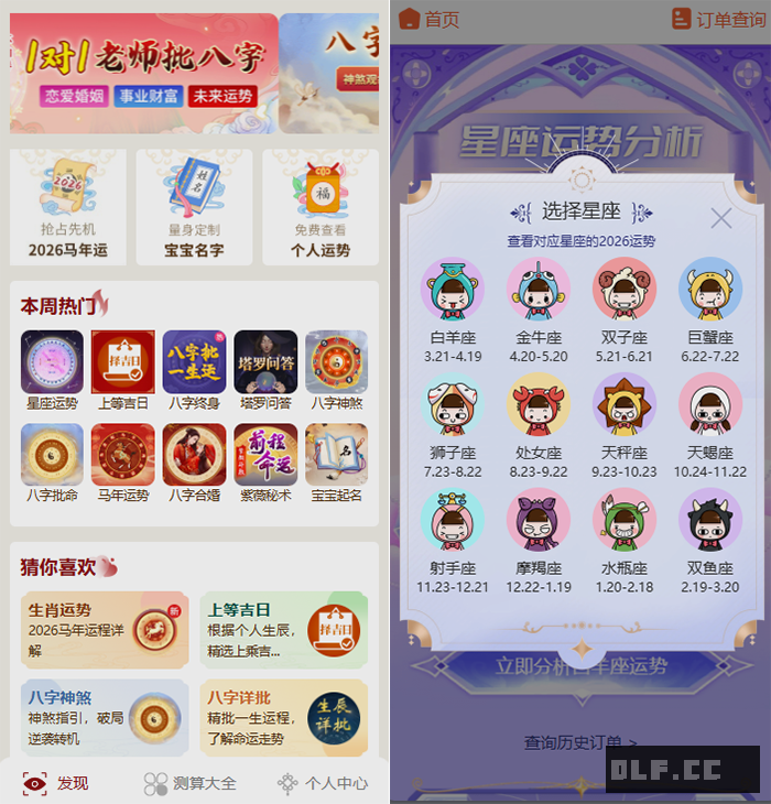 保姆级安装教程：新版星座运势八字测算系统 支持易支付安装教程