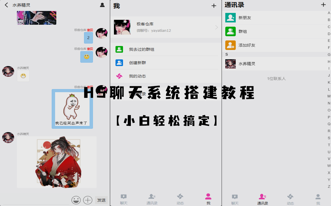 宝塔面板搭建 H5 聊天系统教程，带群聊功能和朋友圈功能！