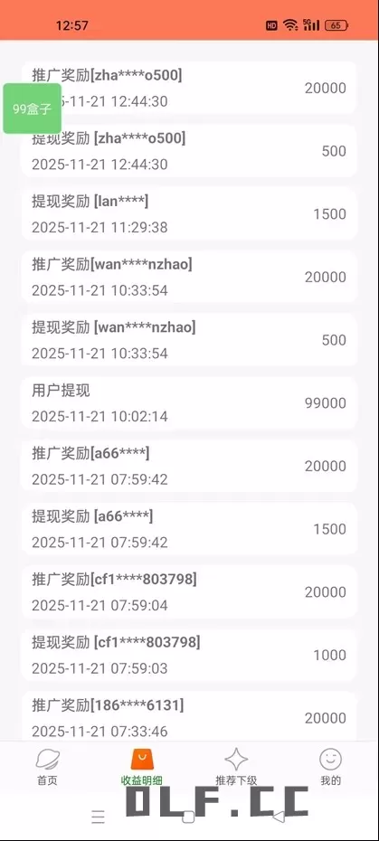 99盒子自动挂机项目，单机20+，可矩阵放大实现管道躺赚收益，推广可享团队收益