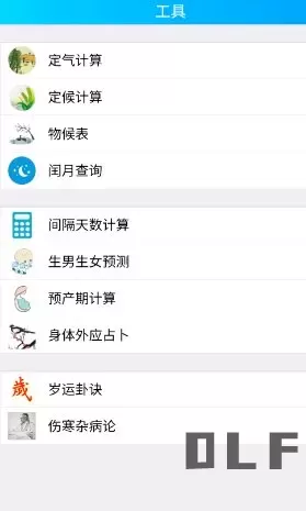 易通万年历 9.7免费版