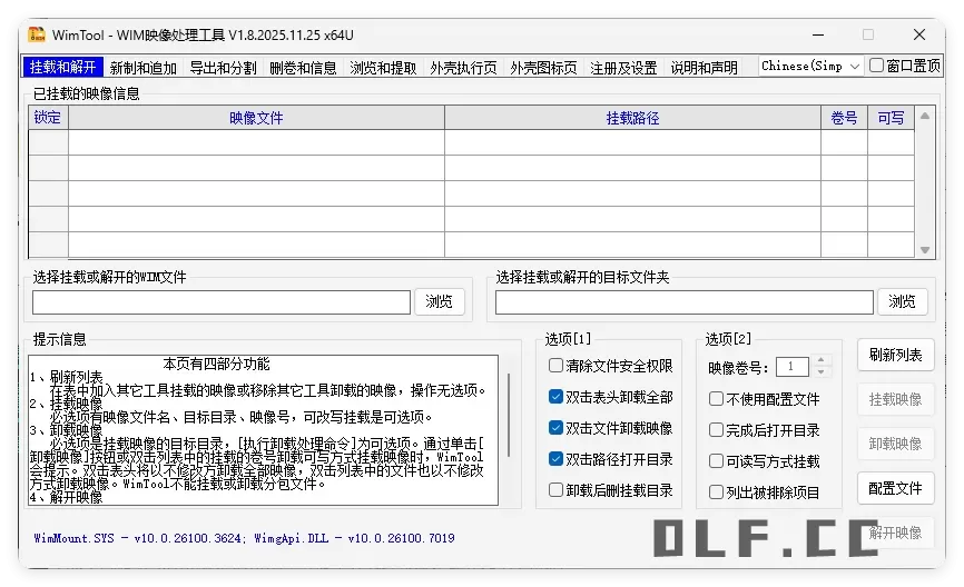 WimTool v2.0.2026.0118便携版