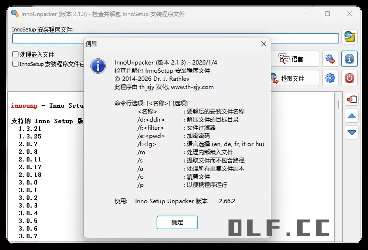 安装包解压InnoUnpacker v2.1.4绿色版