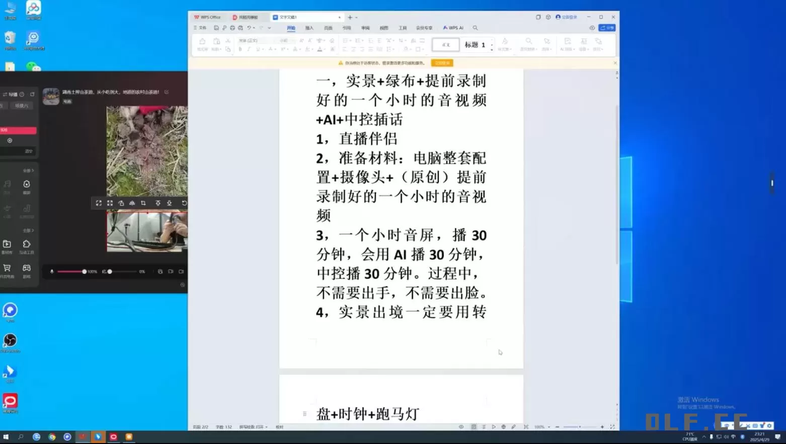 百川联盟·半无人直播(更新7月)