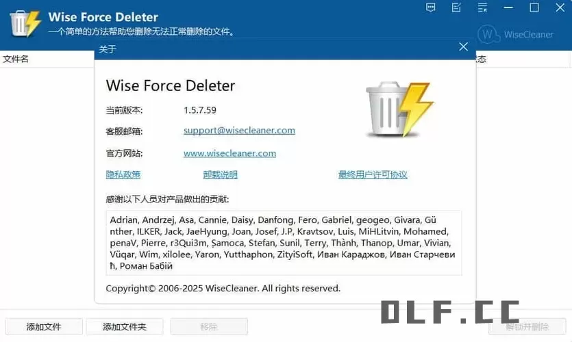 文件解除占用Wise Force Deleter v1.5.7绿色版
