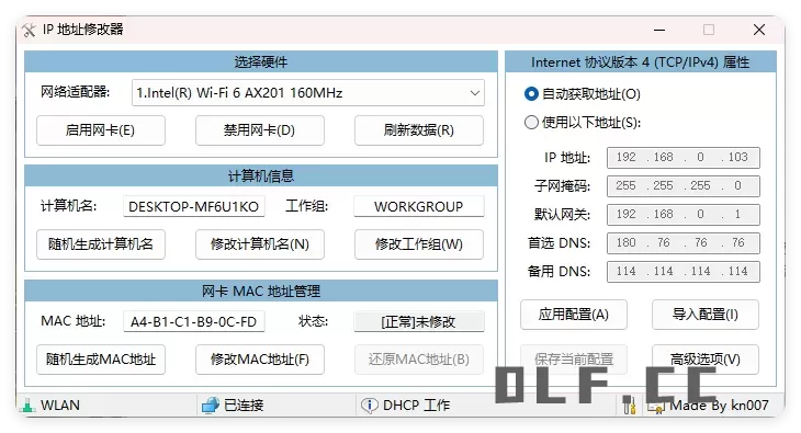 IP地址修改器v5.0.8.0单文件版