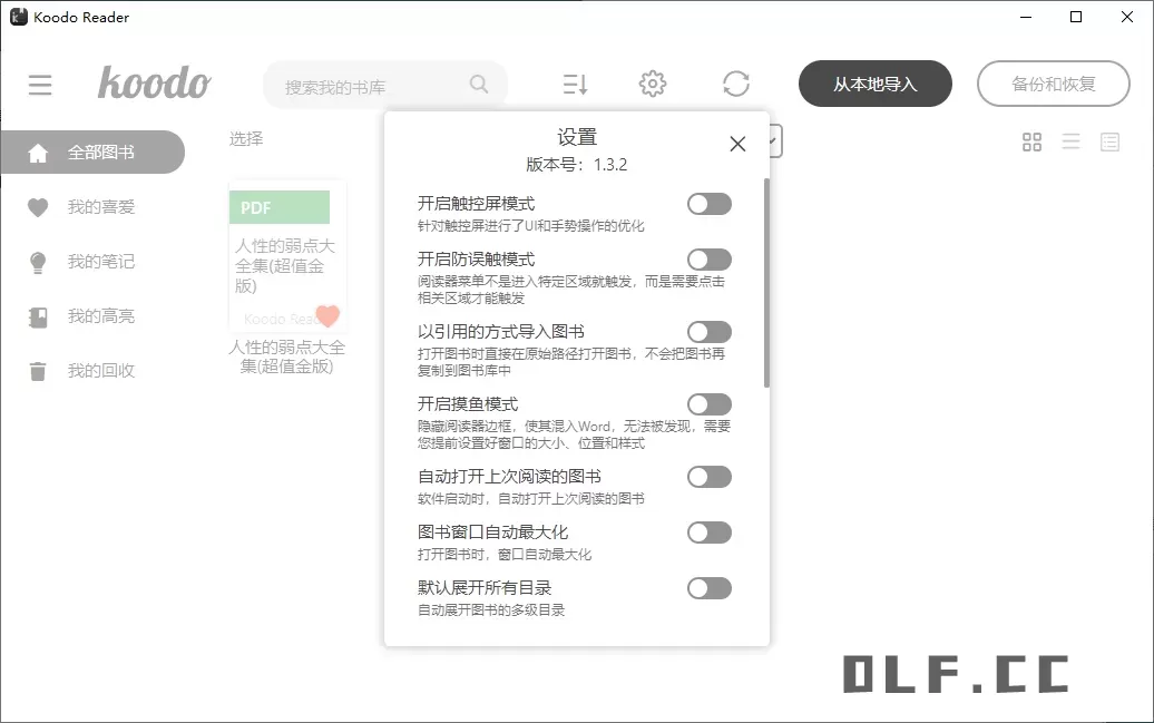 Koodo Reader电子书阅读器v2.2.5绿色版