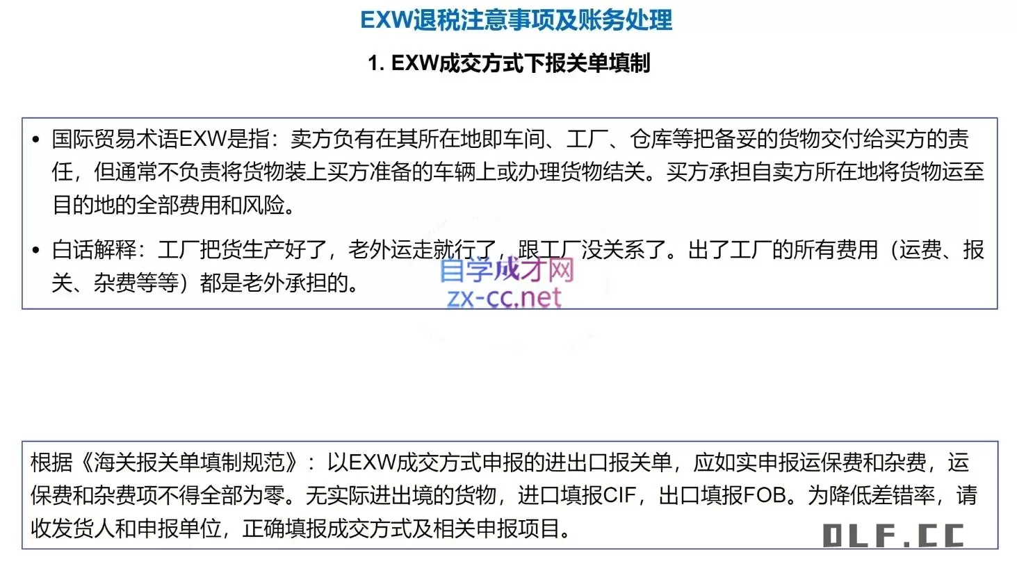 崔sir·出口退税实操-外贸企业+生产企业+跨境电商+进口企业(四课合一)