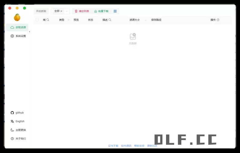 万能素材下载器Res-downloader v3.1.3绿色版