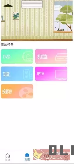 万能遥控器Max v1.0.3免费版
