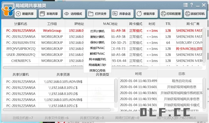 局域网共享精灵 共享文件打印机