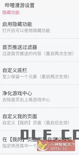 哔哩哔哩V8.75.0内置模块