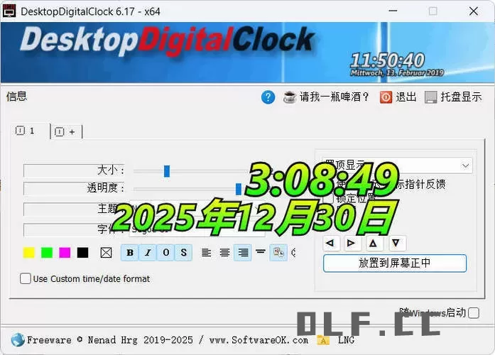 桌面数字时钟 v6.17