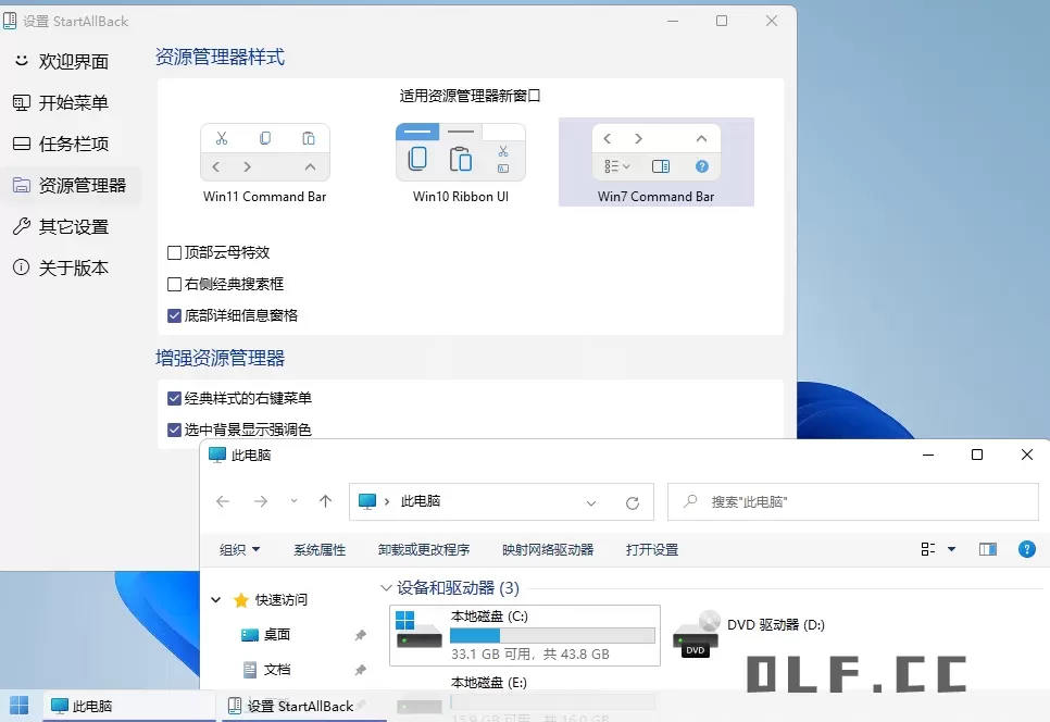 开始菜单StartAllBack v3.9.21.5350绿色版
