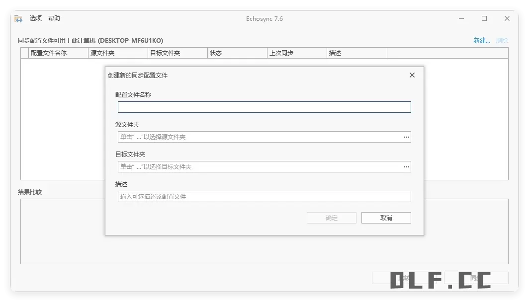 Echosync同步工具v8.0.0.4便携版