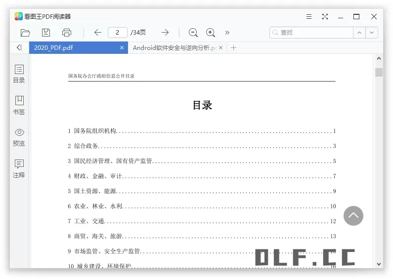 2345看图王v13.4.0.12514 纯净版
