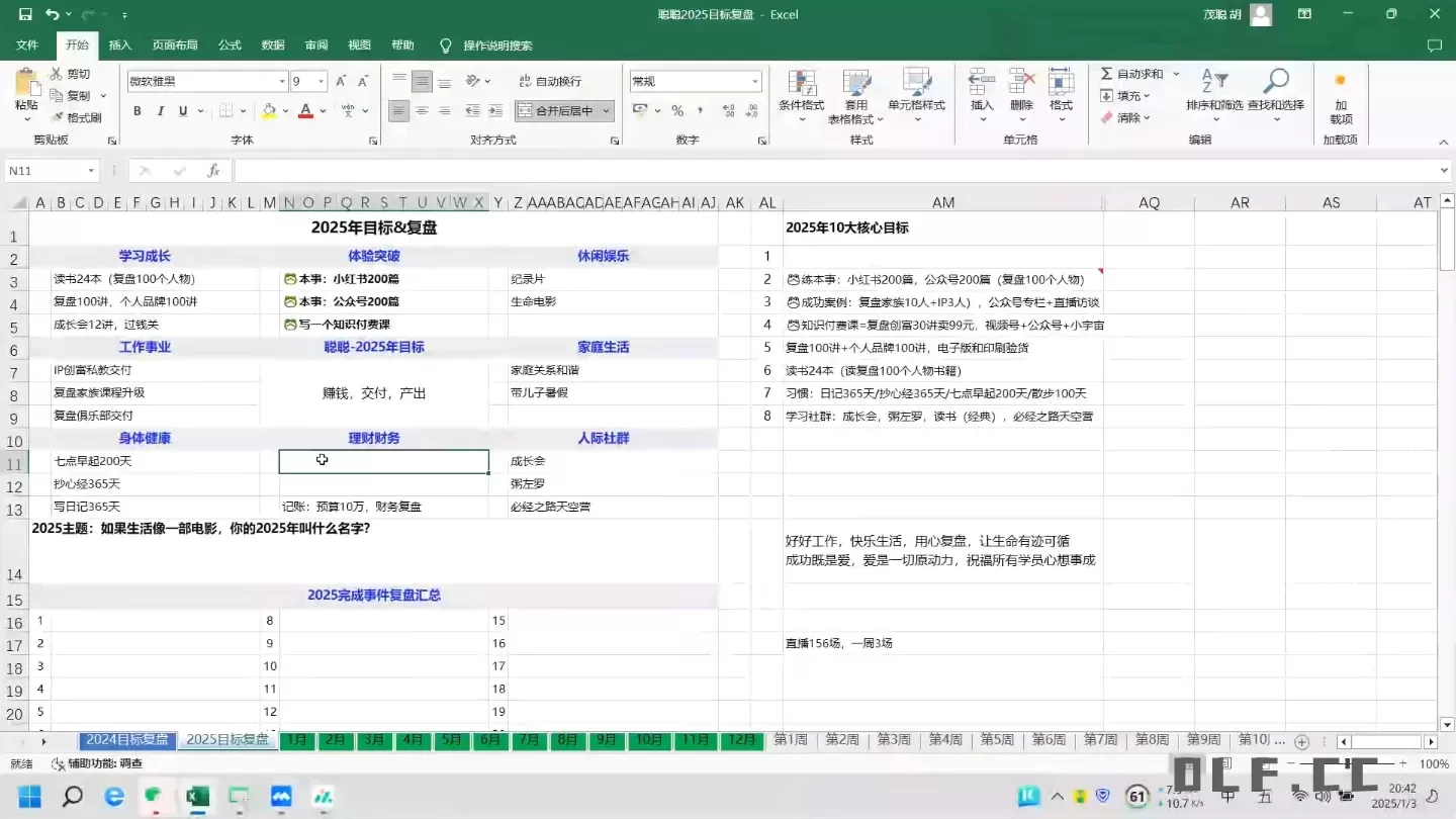 聪聪老师·2025实现目标，复盘俱乐部