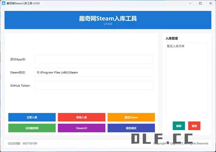 趣奇网Steam免费入库工具 v1.0.0