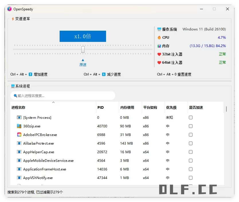 OpenSpeedy游戏变速v1.7.9绿色版