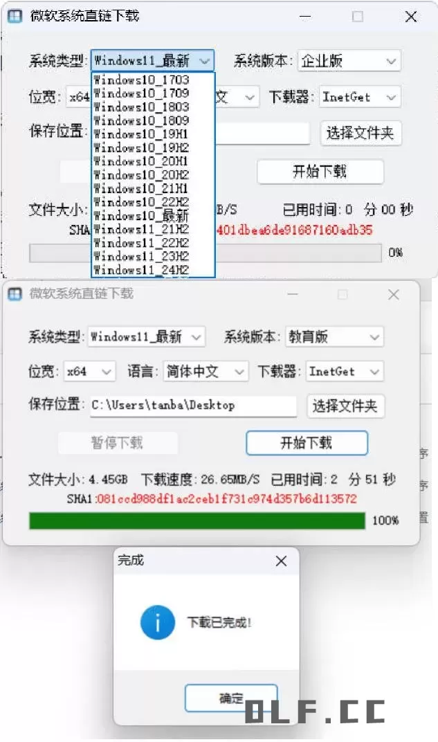 微软系统直链下载 v1.3.5.1绿色版