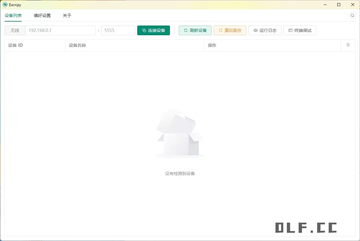 Escrcpy手机投屏v2.0.1便携版 Escrcpy手机投屏v2.0.1便携版