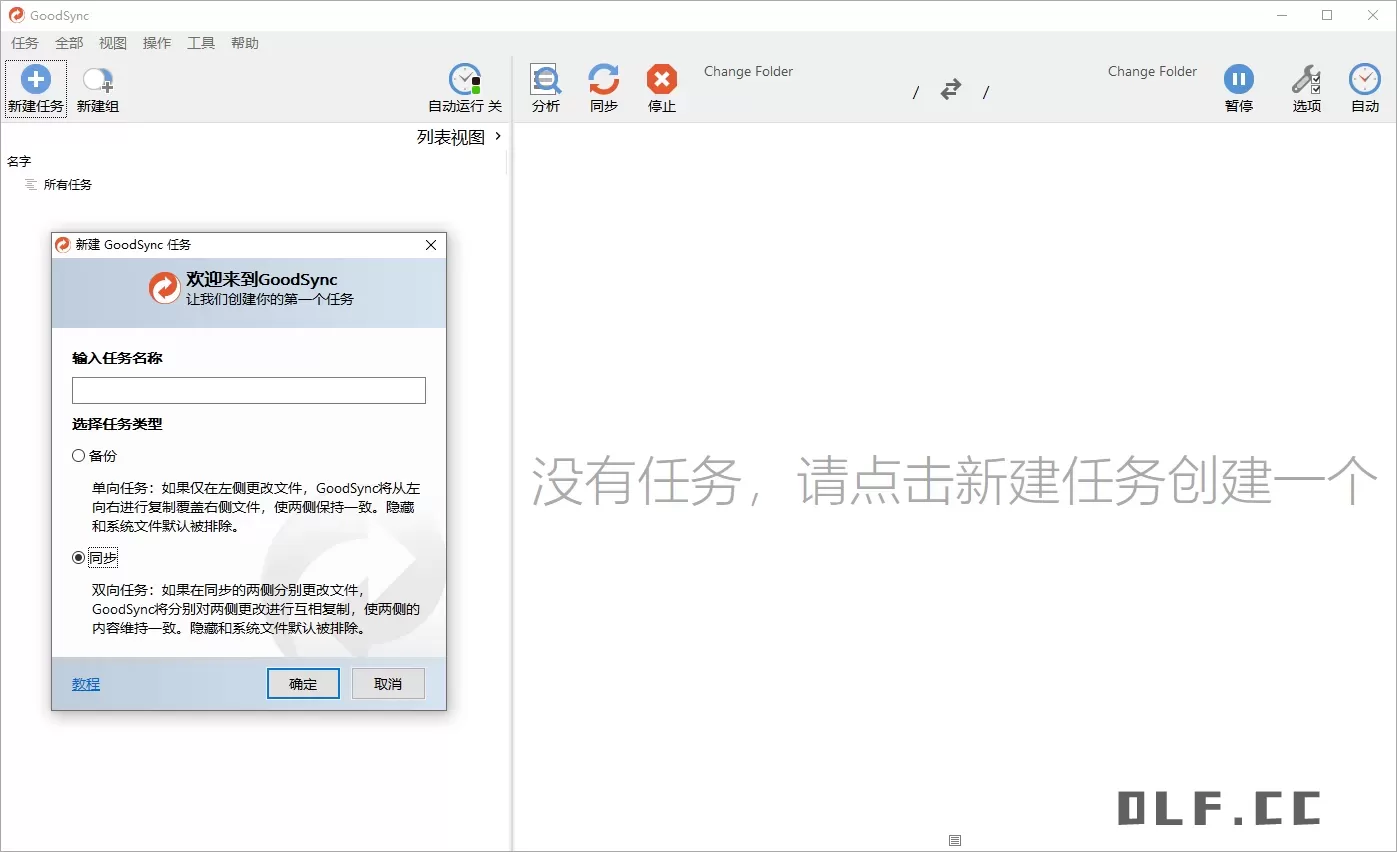 Goodsync Enterprise v12.9.23.3高级版