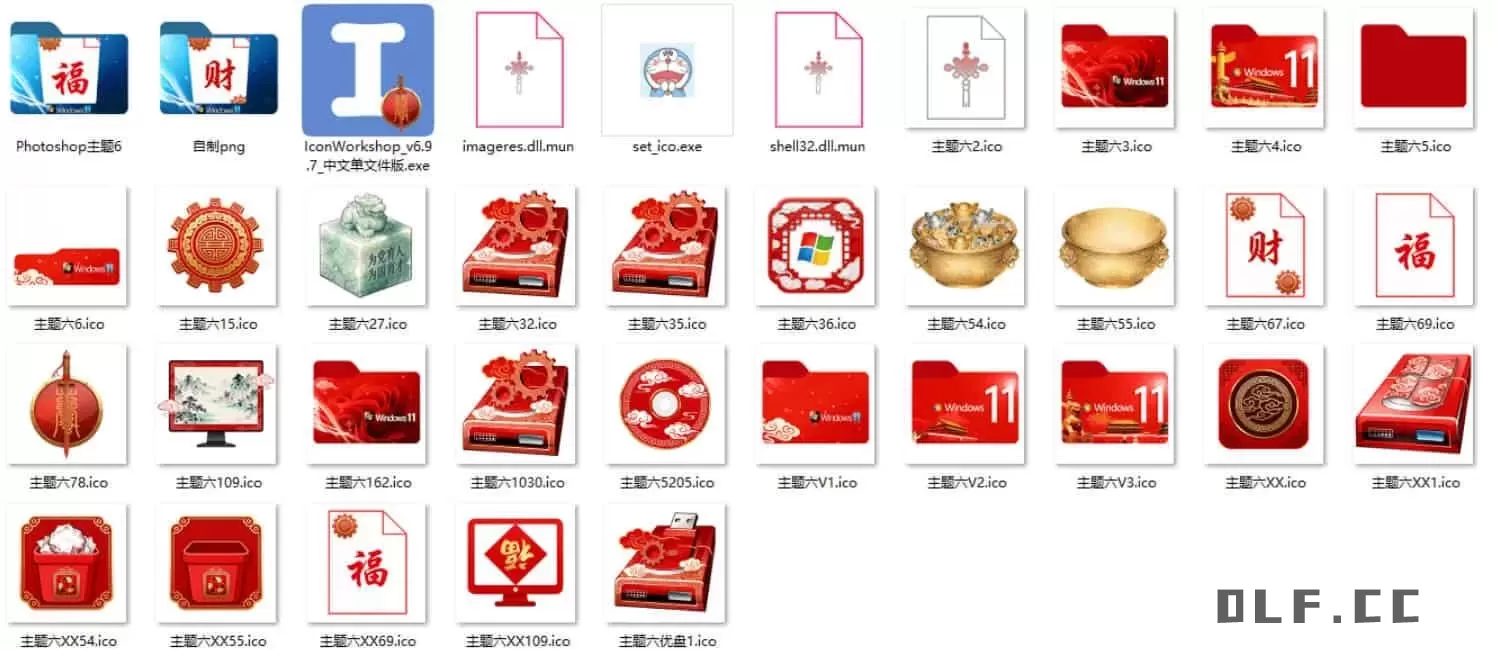 Windows11桌面图标修改之金玉满堂魔改