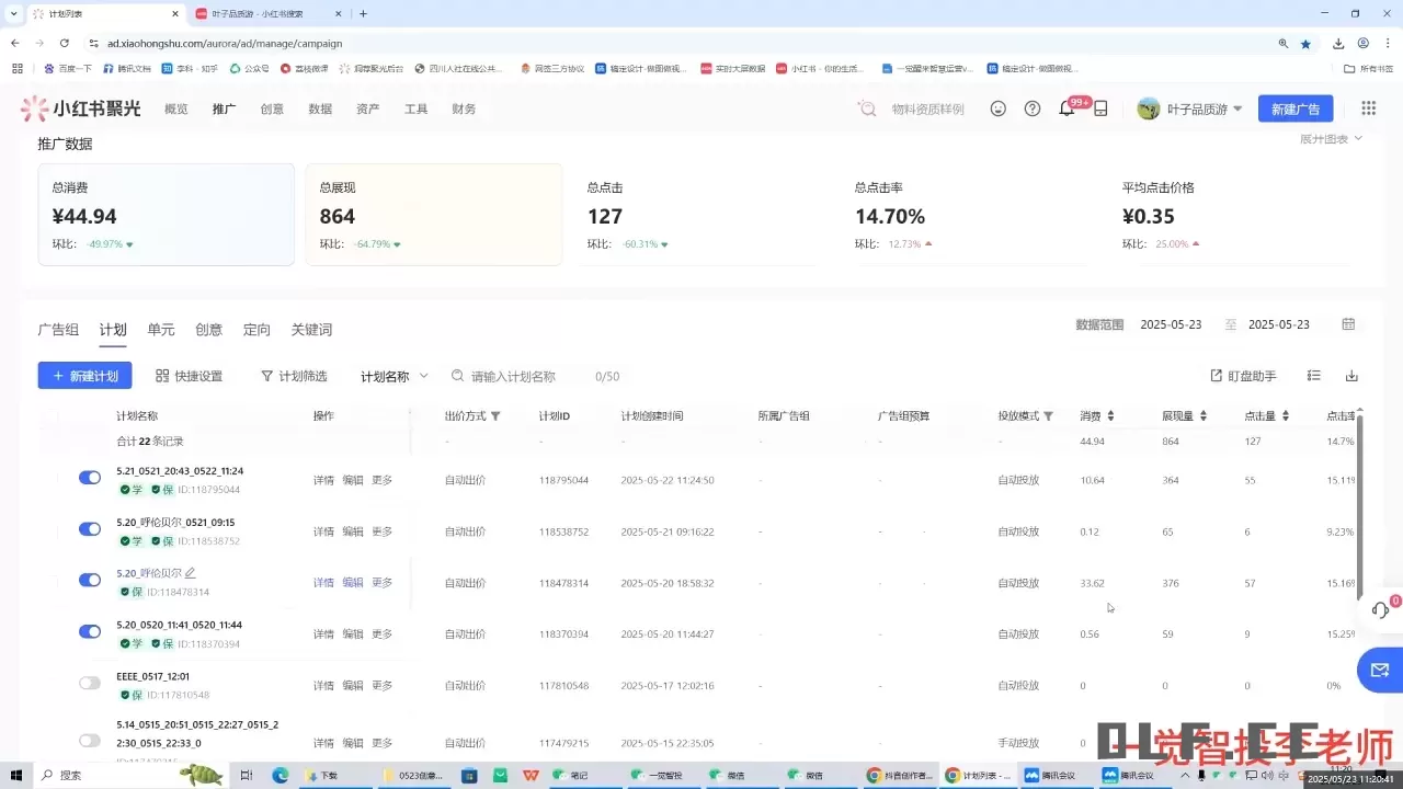 李老师·小红书运营投流，0基础实战教学(更新)