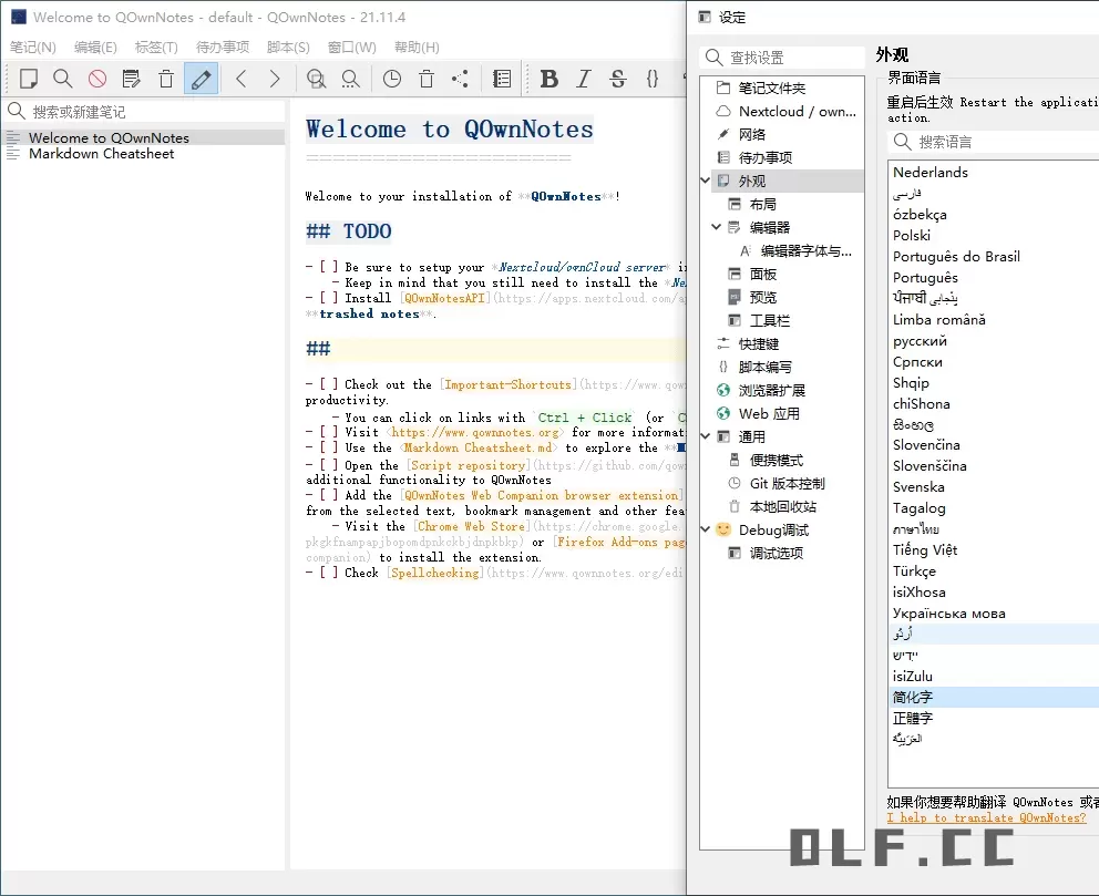 QOwnNotes笔记本v26.1.7绿色版
