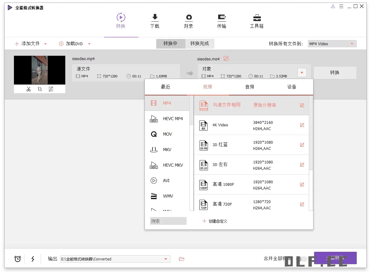 万兴全能格式转换器v17.1.5.476绿色版