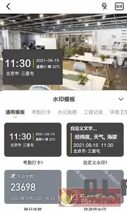 任意修改水印相机v1.25.1203高级版