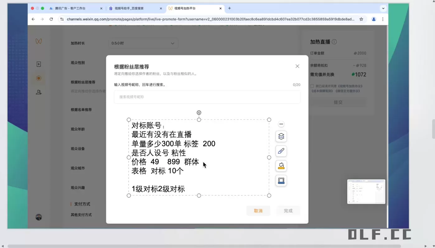 渔财老师·2025蝴蝶号付费投流豆豆打法