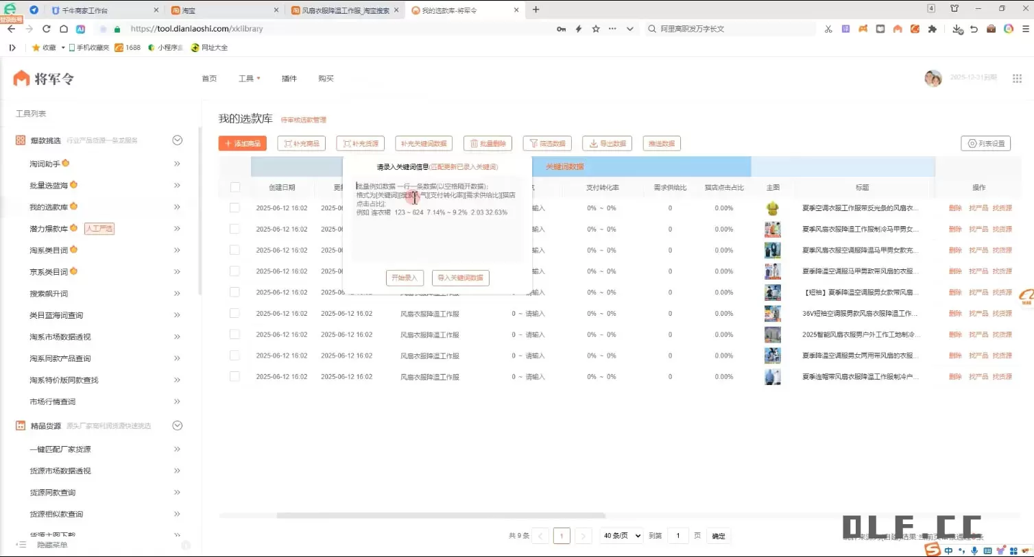 涂涂老师·淘宝无货源创业系列课(产品上架+定经营方)