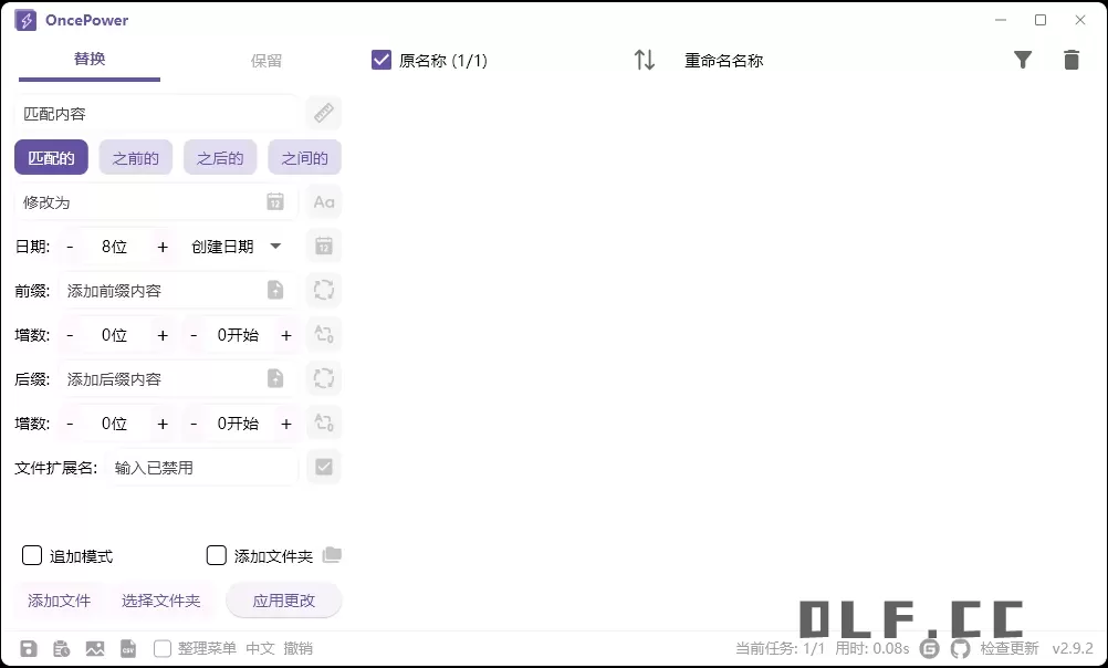 OncePower批量重命名v2.39.0绿色版