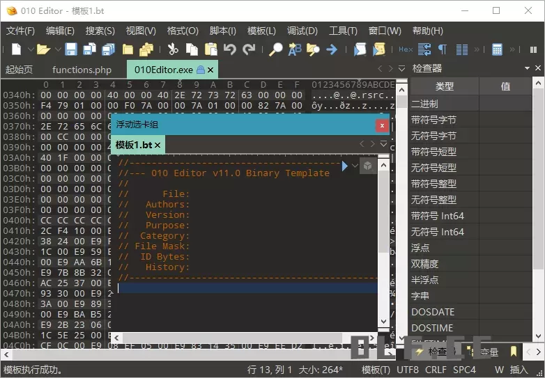 十六进制编辑器010 Editor v16.0.3汉化绿色版
