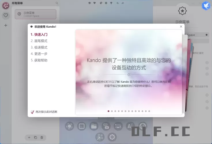 桌面饼图菜单Kando v2.2.0绿色版
