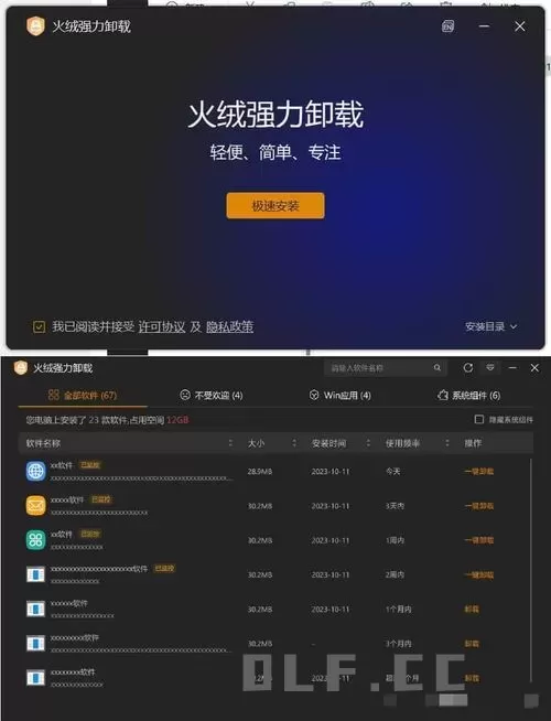 火绒全新工具 强力卸载v1.0.0.1 测试版