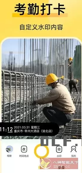 修改水印相机 v2.7.9高级版
