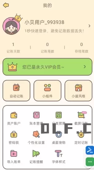 小贝记账v1.91高级版