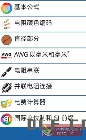 电工手册 V3.3.7高级版