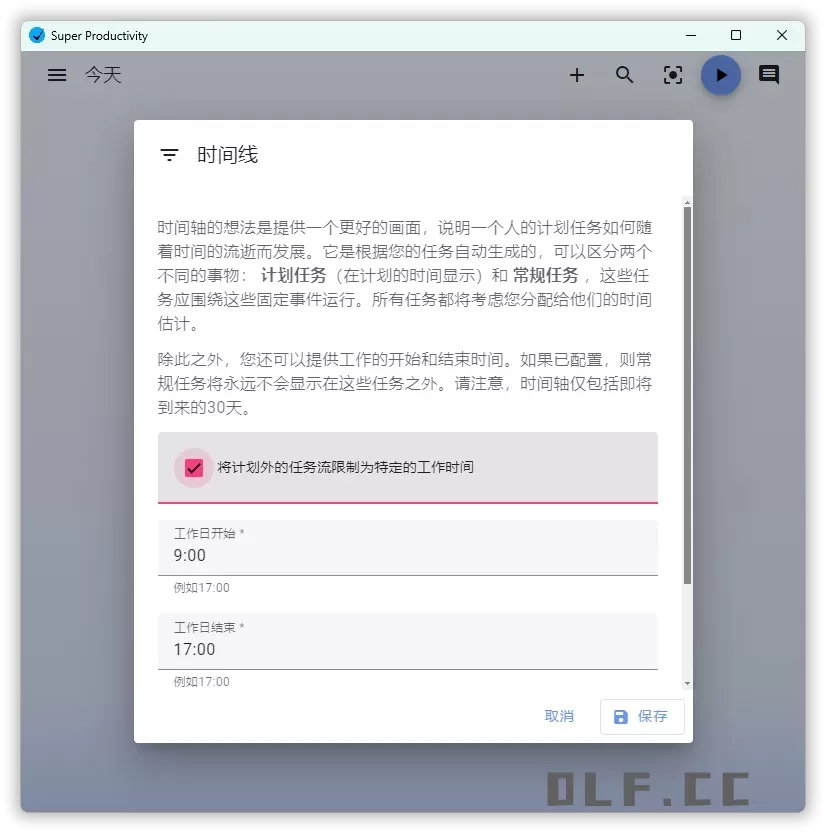 任务管理Super Productivity v16.8.1