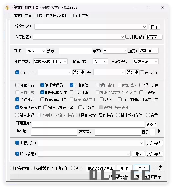 JexChan单文件制作工具v7.0.2.3860