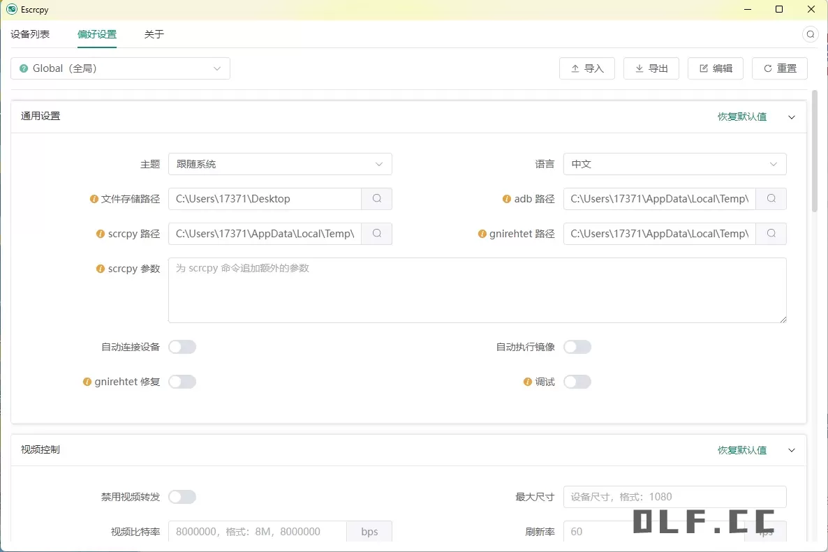 Escrcpy手机投屏v2.0.1便携版
