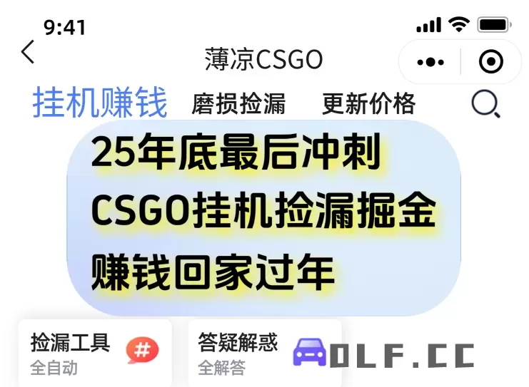 用CSGO游戏挂机捡漏掘金赚钱掘金，一部手机轻松日入500+
