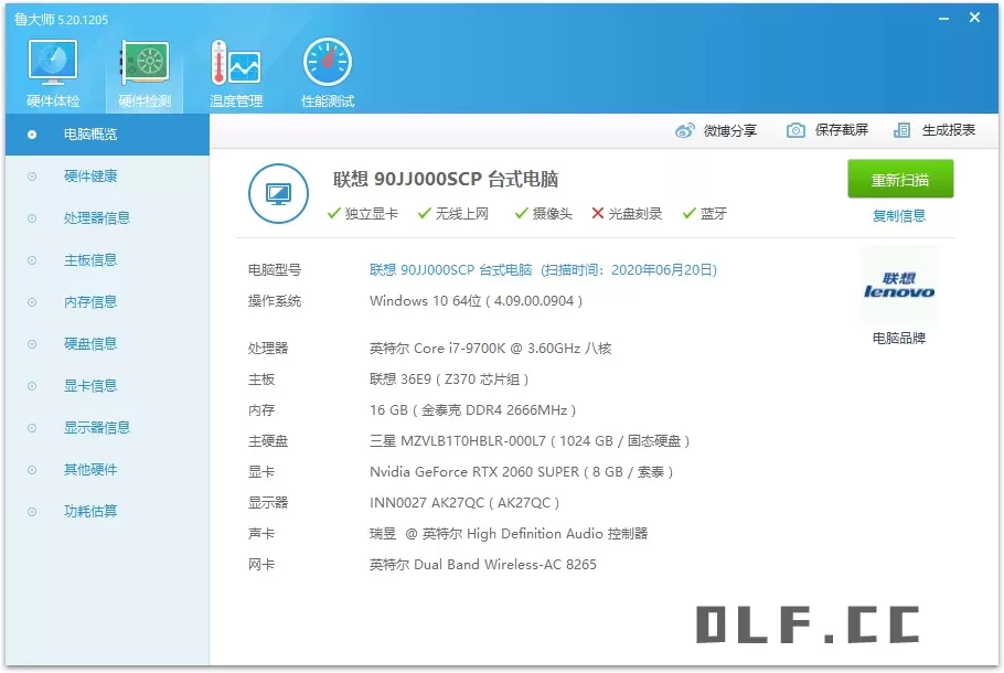 鲁大师v6.1026.4505.112单文件版