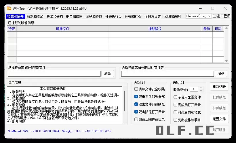 WimTool v2.0.2026.0103便携版