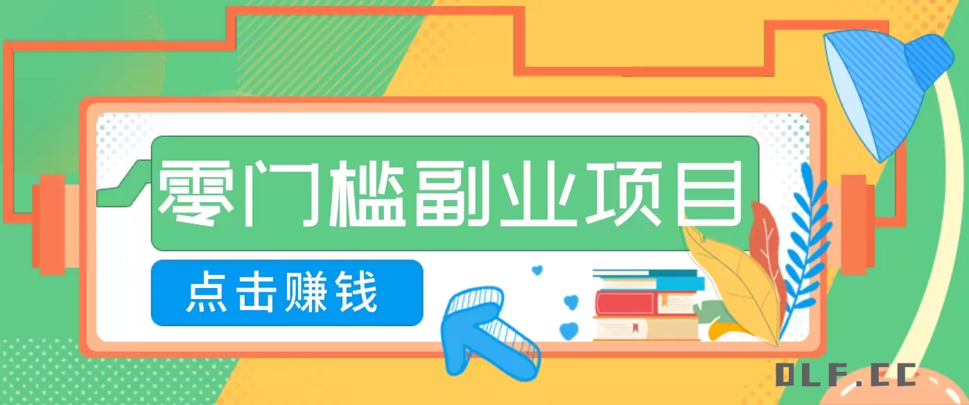 AI时代零门槛副业！一部手机解锁躺赚密码日入2000+，新手也能快速上手。