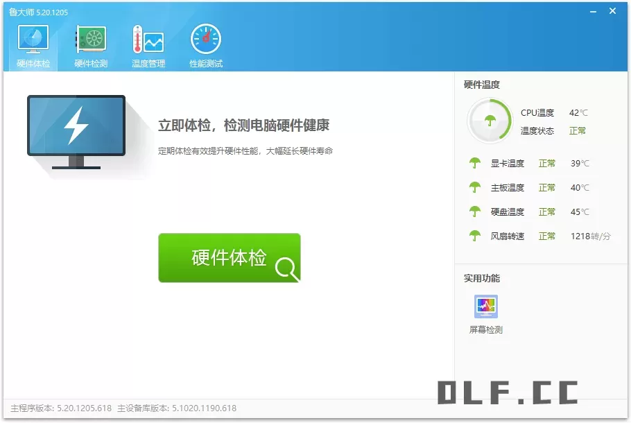 鲁大师v6.1026.4505.112单文件版 鲁大师v6.1026.4505.112单文件版