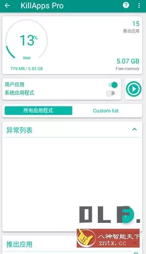 KillApps Pro 关闭应用 v1.56.7高级版
