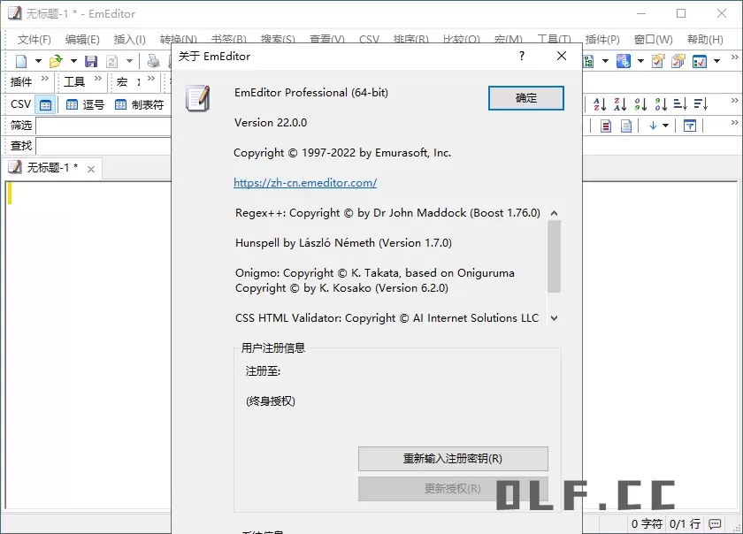 EmEditor文本编辑器v25.4.5绿色版