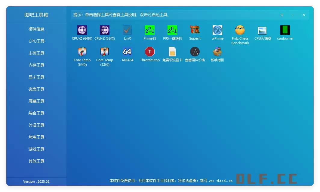 图吧工具箱硬件检测2026.01